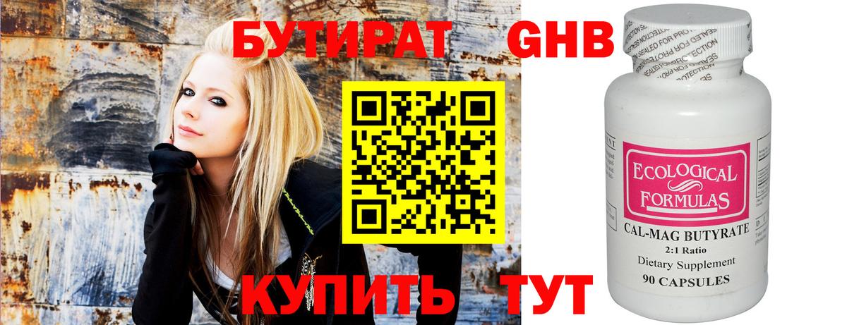 Бутират оксибутират  Вход с VPN  Бутират  Кольчугино 