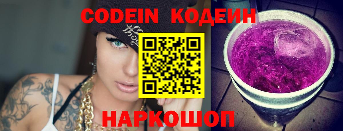 Кодеиновый сироп Lean напиток Lean (лин) Кольчугино