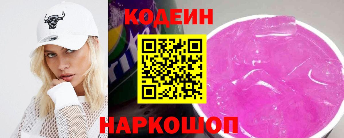 Codein напиток Lean (лин)  Кодеиновый сироп Lean напиток Lean (лин)  Вход с VPN  Кольчугино 