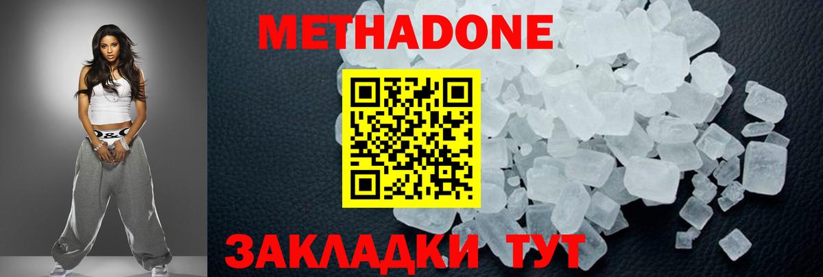 МЕТАДОН кристалл Кольчугино